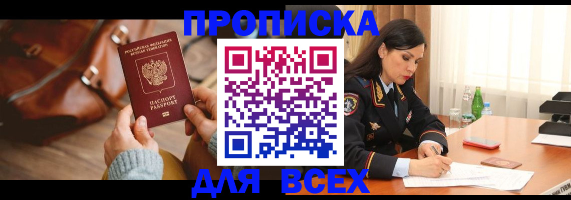 где прописаться в Выксе