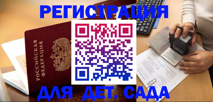 прописка 2025 в Выксе